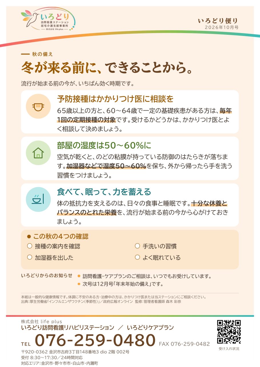いろどり便り 2026年10月号の紙面