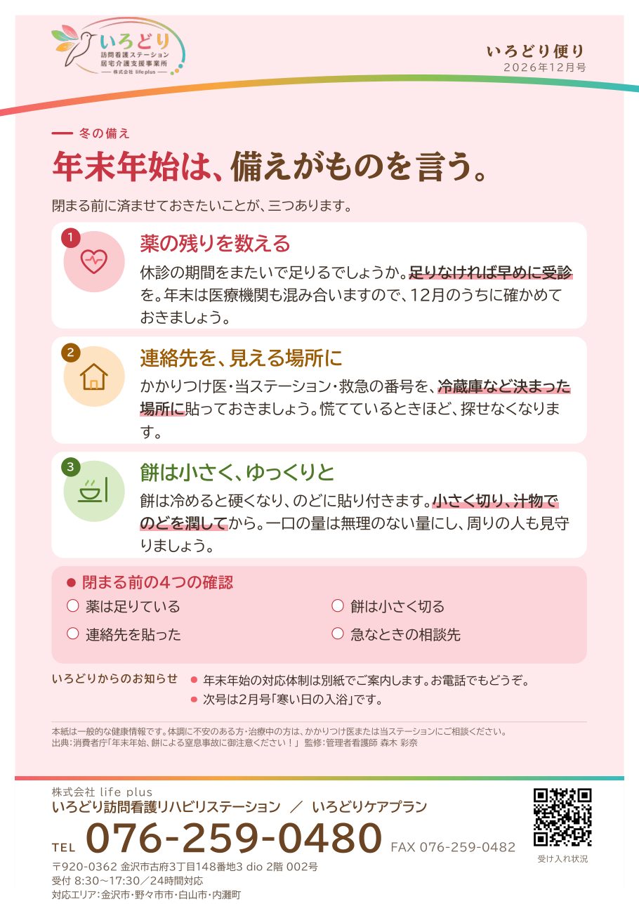 いろどり便り 2026年12月号の紙面